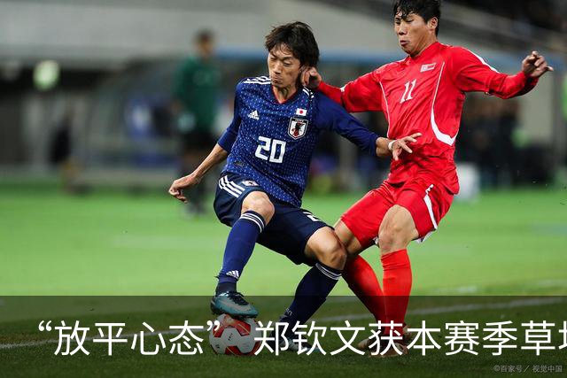 “放平心态” 郑钦文获本赛季草地首胜
