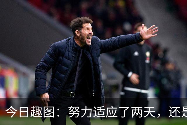 今日趣图：努力适应了两天，还是适应不了补水时间放广告……
